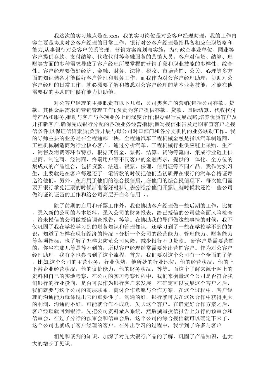 银行对公客户经理培训心得体会Word文档格式.docx_第3页