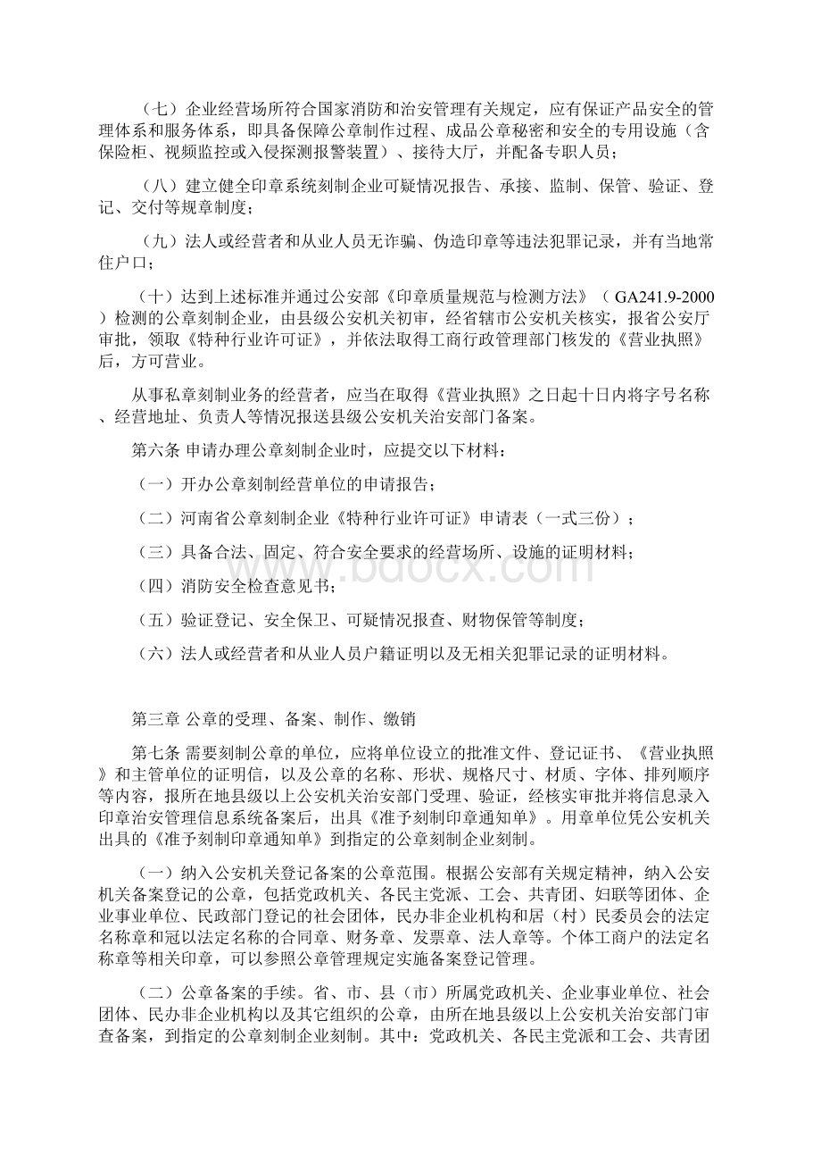 河南省印章工作规范Word文档格式.docx_第2页