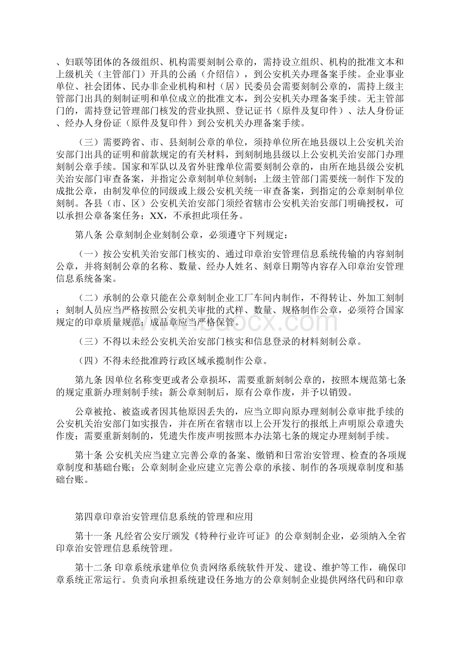 河南省印章工作规范Word文档格式.docx_第3页