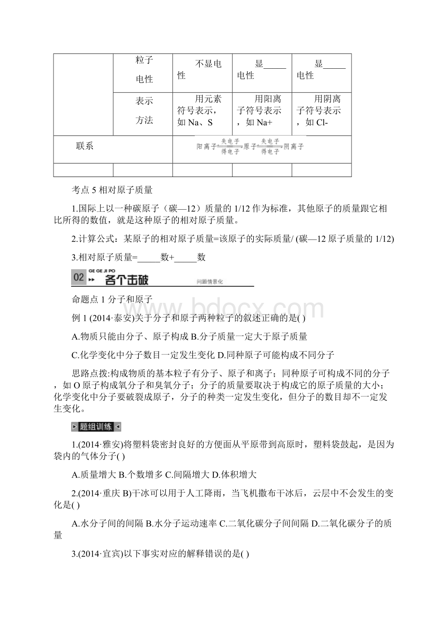 中考化学复习第10讲 物质的构成Word下载.docx_第3页