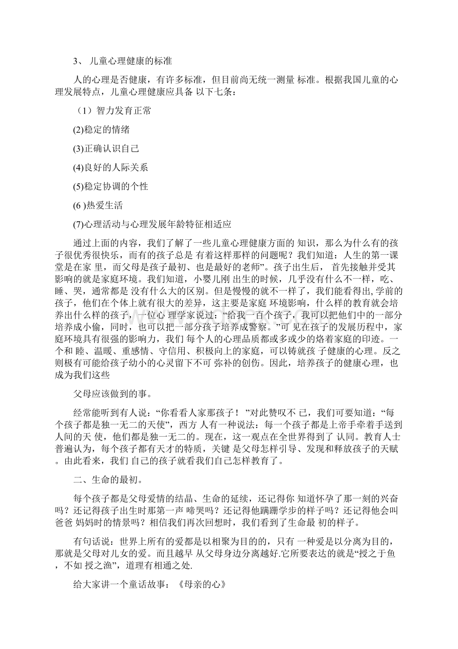 家长学校心理健康教育讲座Word下载.docx_第2页