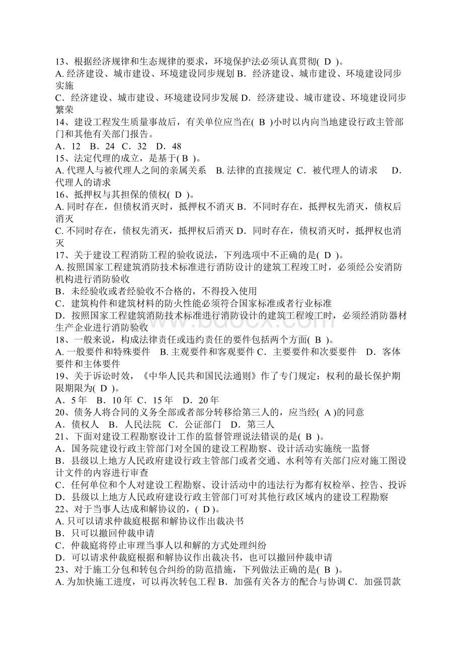 法规山东省建筑业关键岗位培训统一考试.docx_第2页