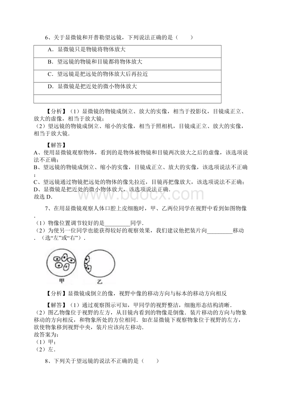 37 沪粤版八年级上册物理第三章《光和眼睛》眼睛与光学仪器第2课时 显微镜和望远镜 专题训练含答案.docx_第3页