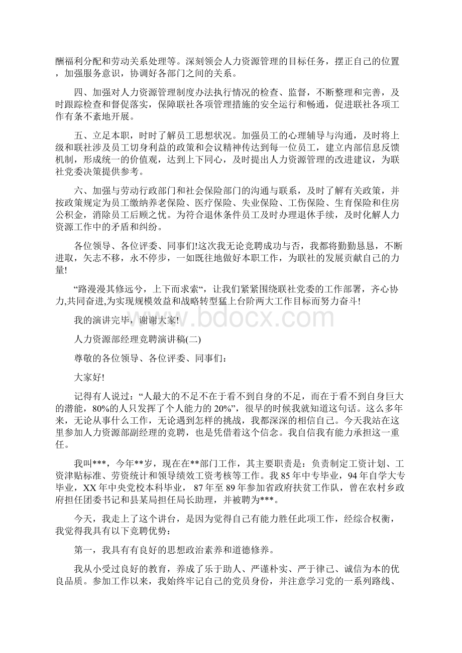 人力资源部经理竞聘演讲稿精品范文.docx_第2页