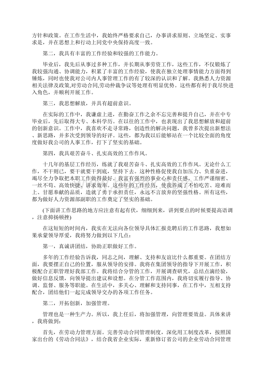 人力资源部经理竞聘演讲稿精品范文.docx_第3页