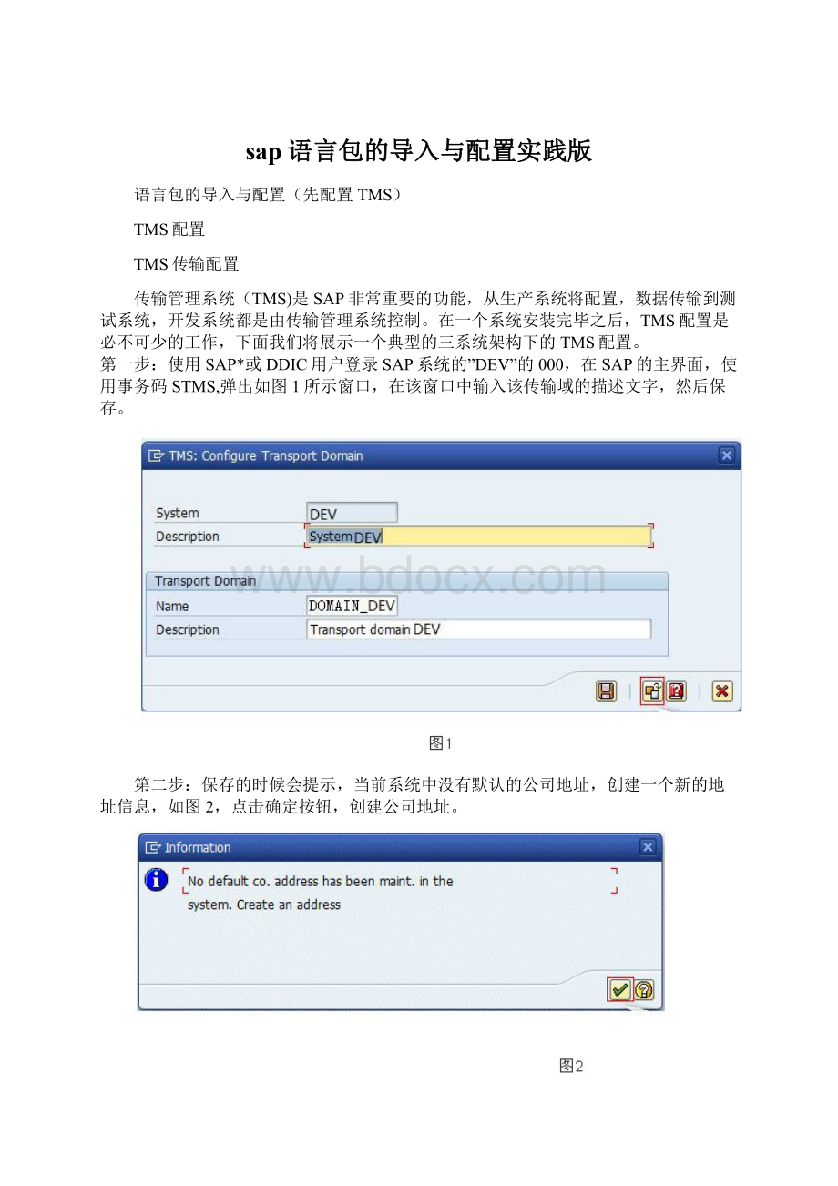 sap语言包的导入与配置实践版.docx