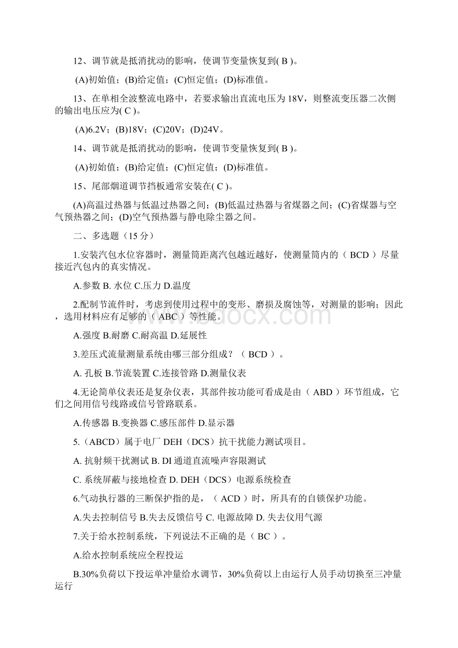 热工竞赛试题答案.docx_第2页