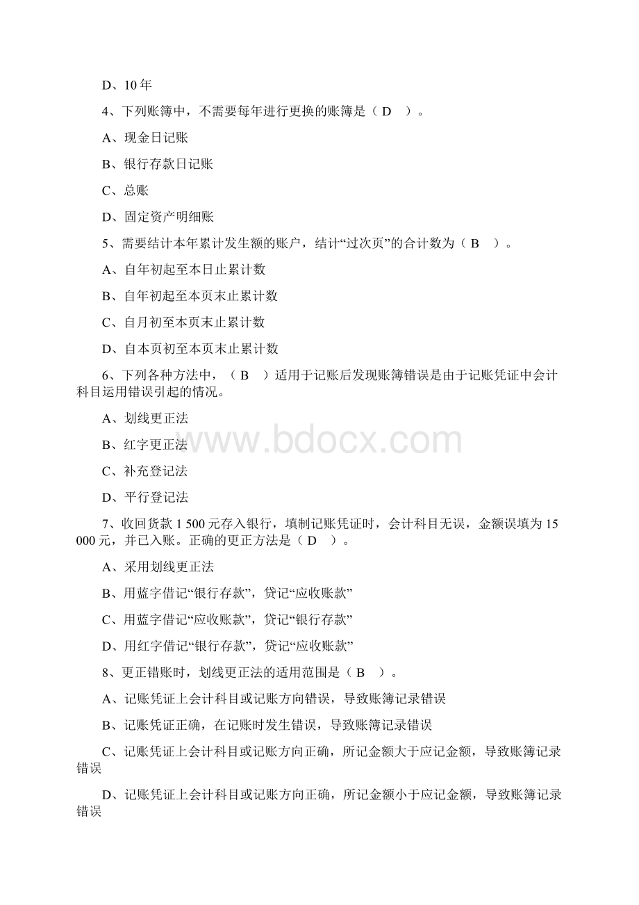 会计从业资格证考试会计基础第七章会计账簿习题及答案.docx_第2页