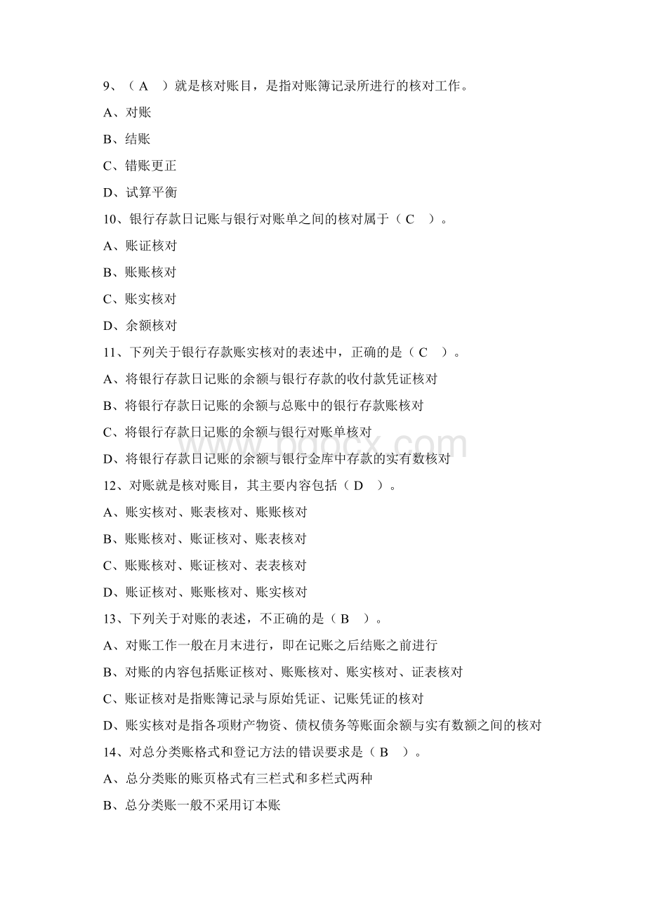 会计从业资格证考试会计基础第七章会计账簿习题及答案.docx_第3页