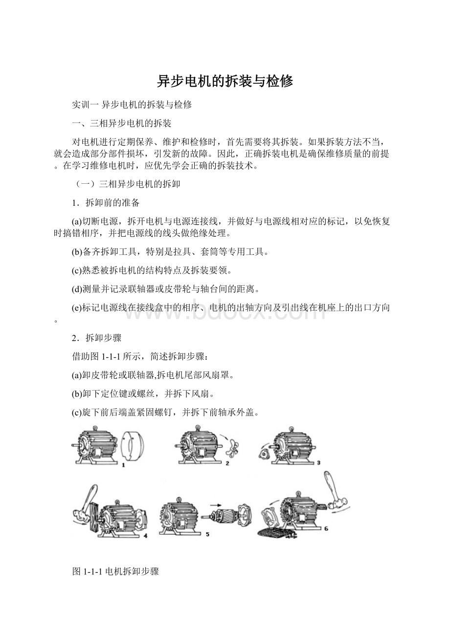 异步电机的拆装与检修.docx_第1页
