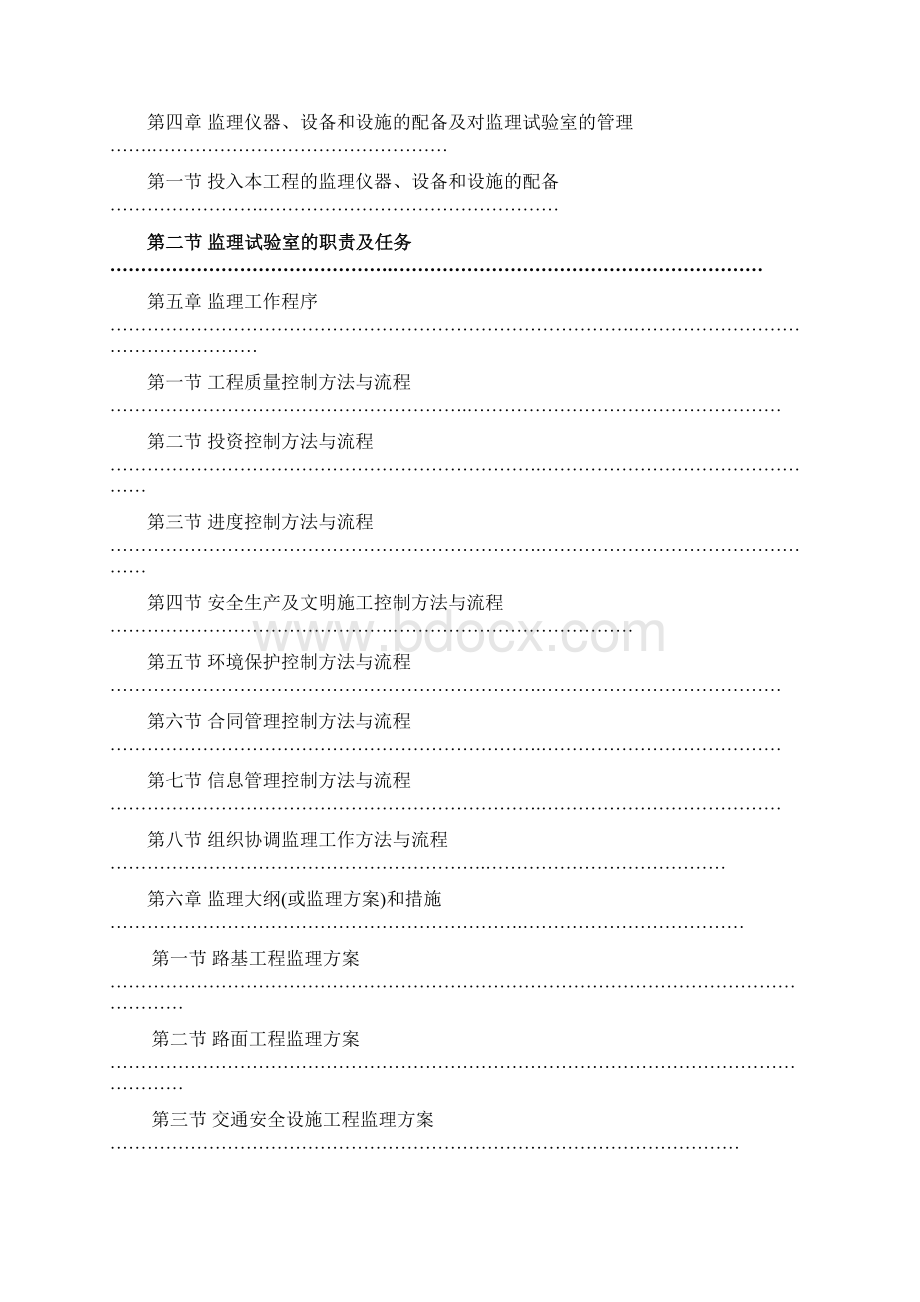 公路养护监理投标文件公路工程技术建议书Word下载.docx_第2页