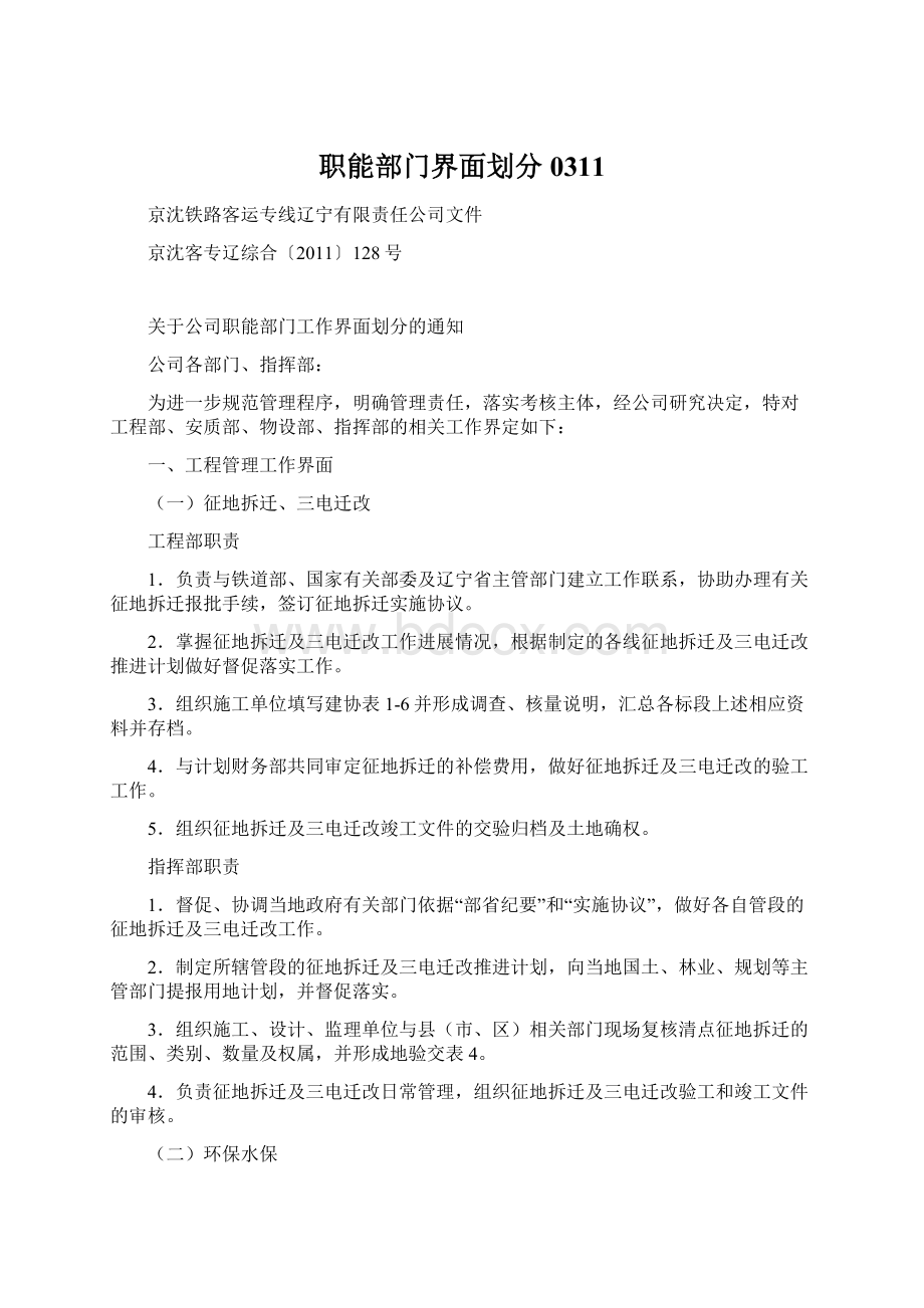 职能部门界面划分0311.docx