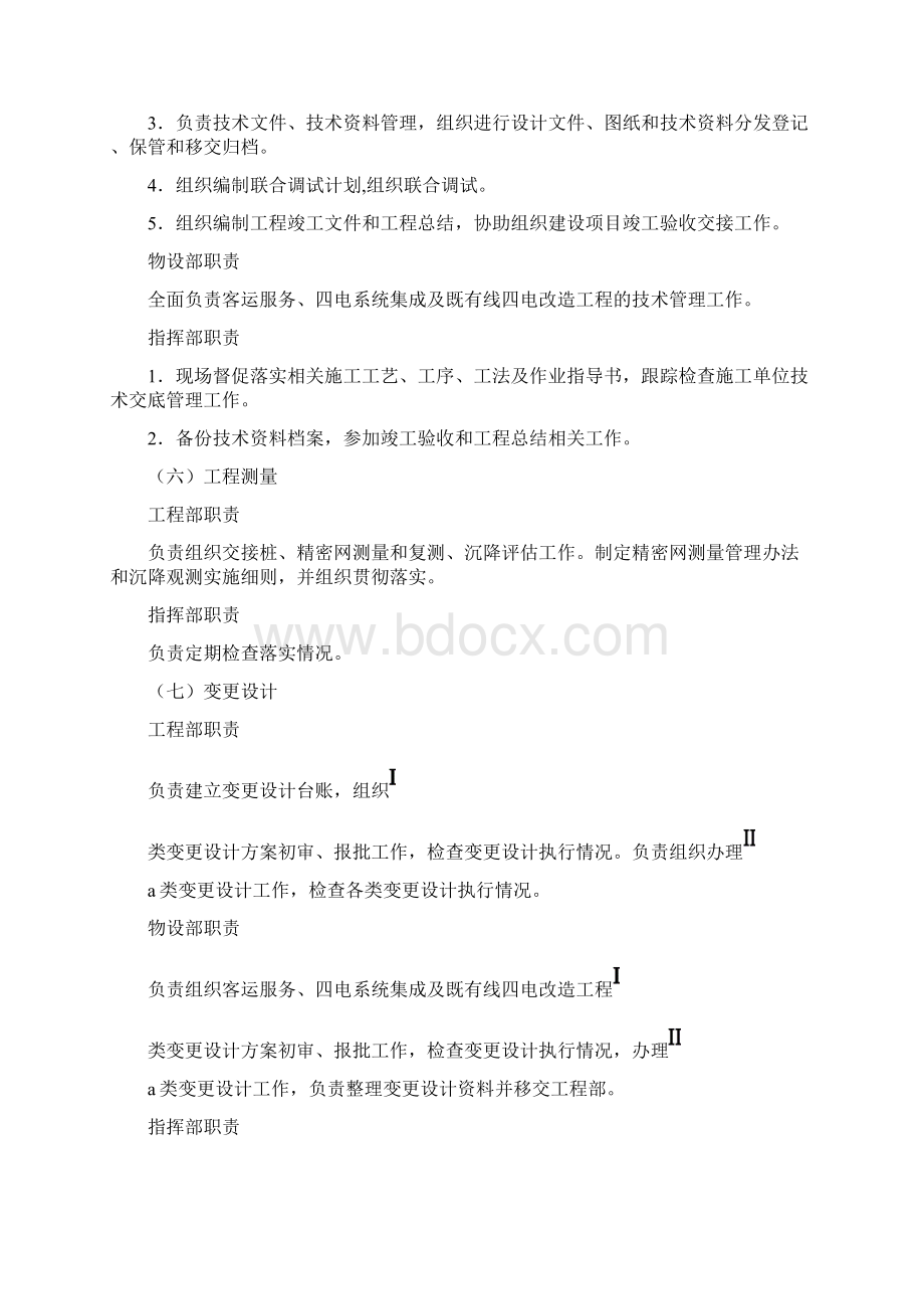 职能部门界面划分0311.docx_第3页