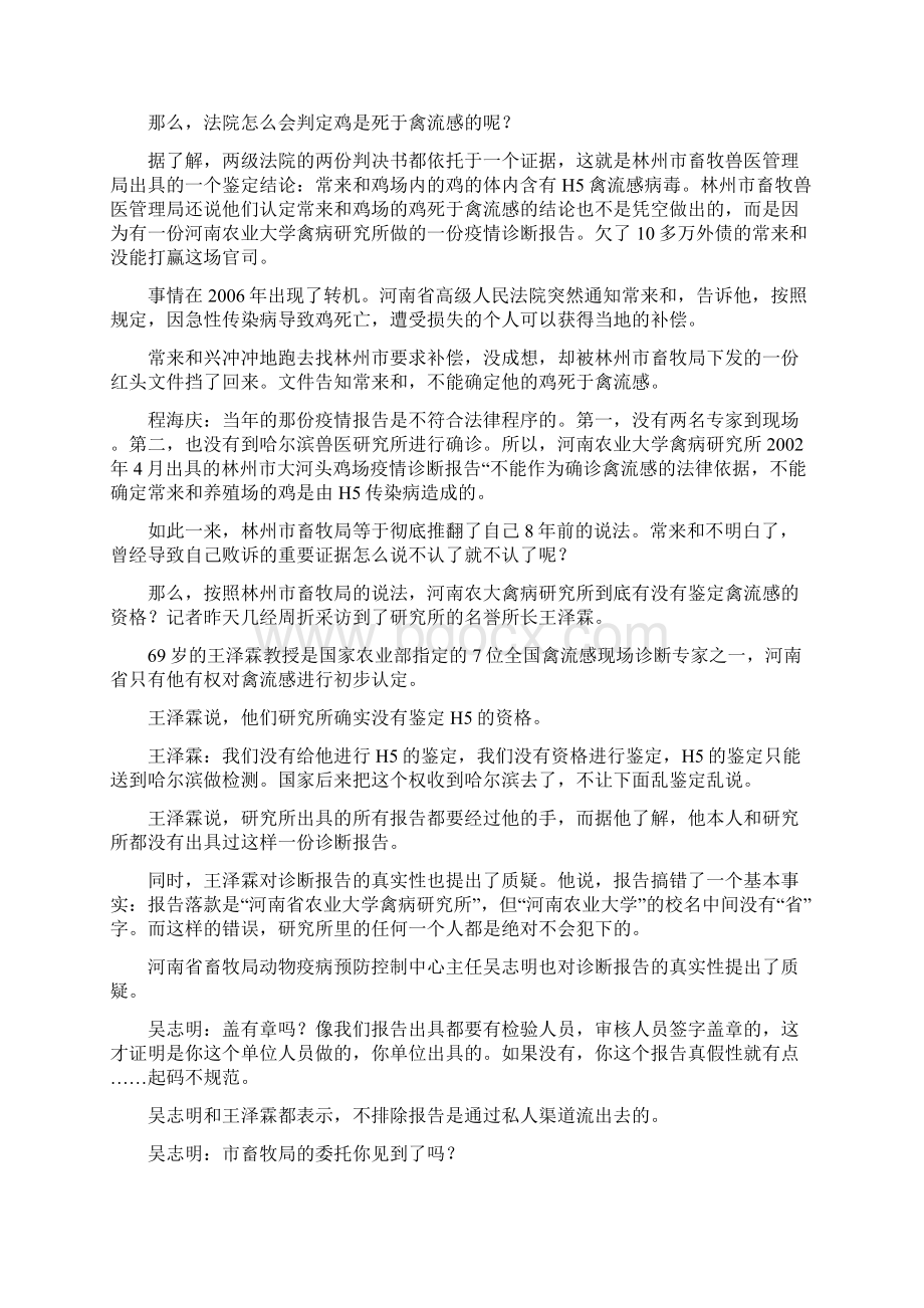 河南畜牧局涉嫌谎报禽流感帮污染企业赢官司.docx_第2页