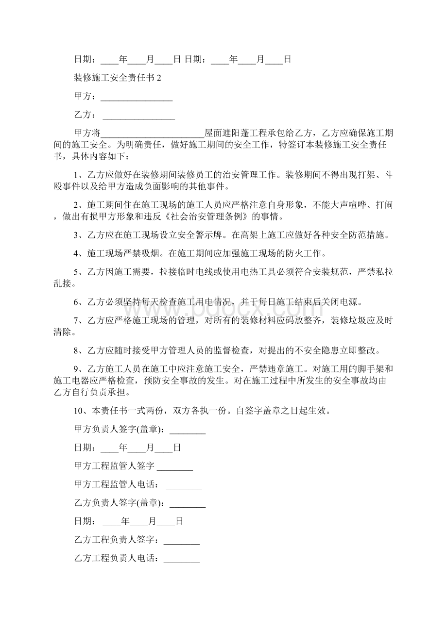 装修施工安全责任书文档格式.docx_第2页