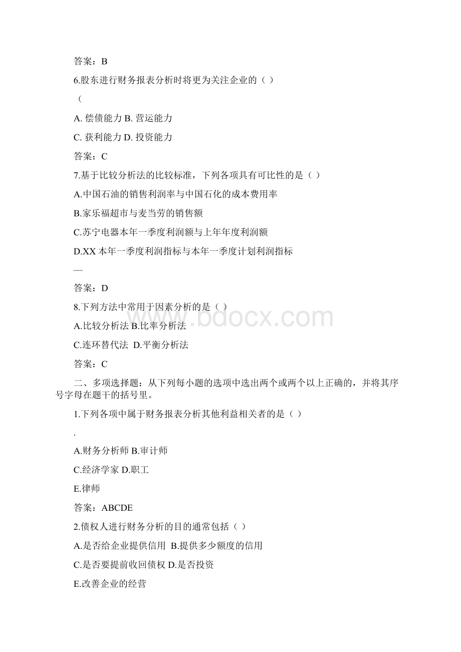 财务报表分析章节练习题目及答案修改后的Word文档下载推荐.docx_第2页