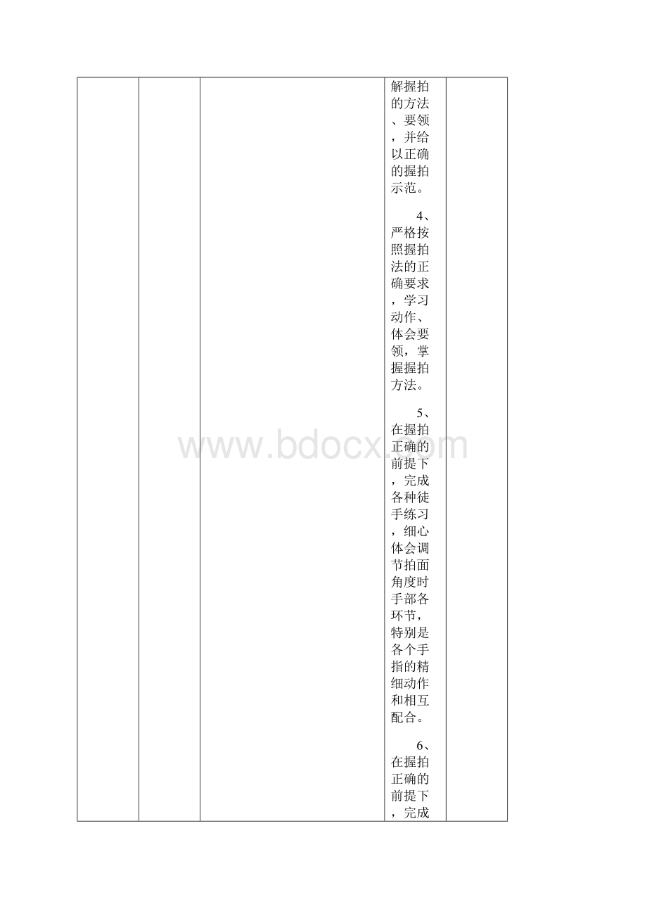 乒乓球五次课教案教学内容.docx_第3页