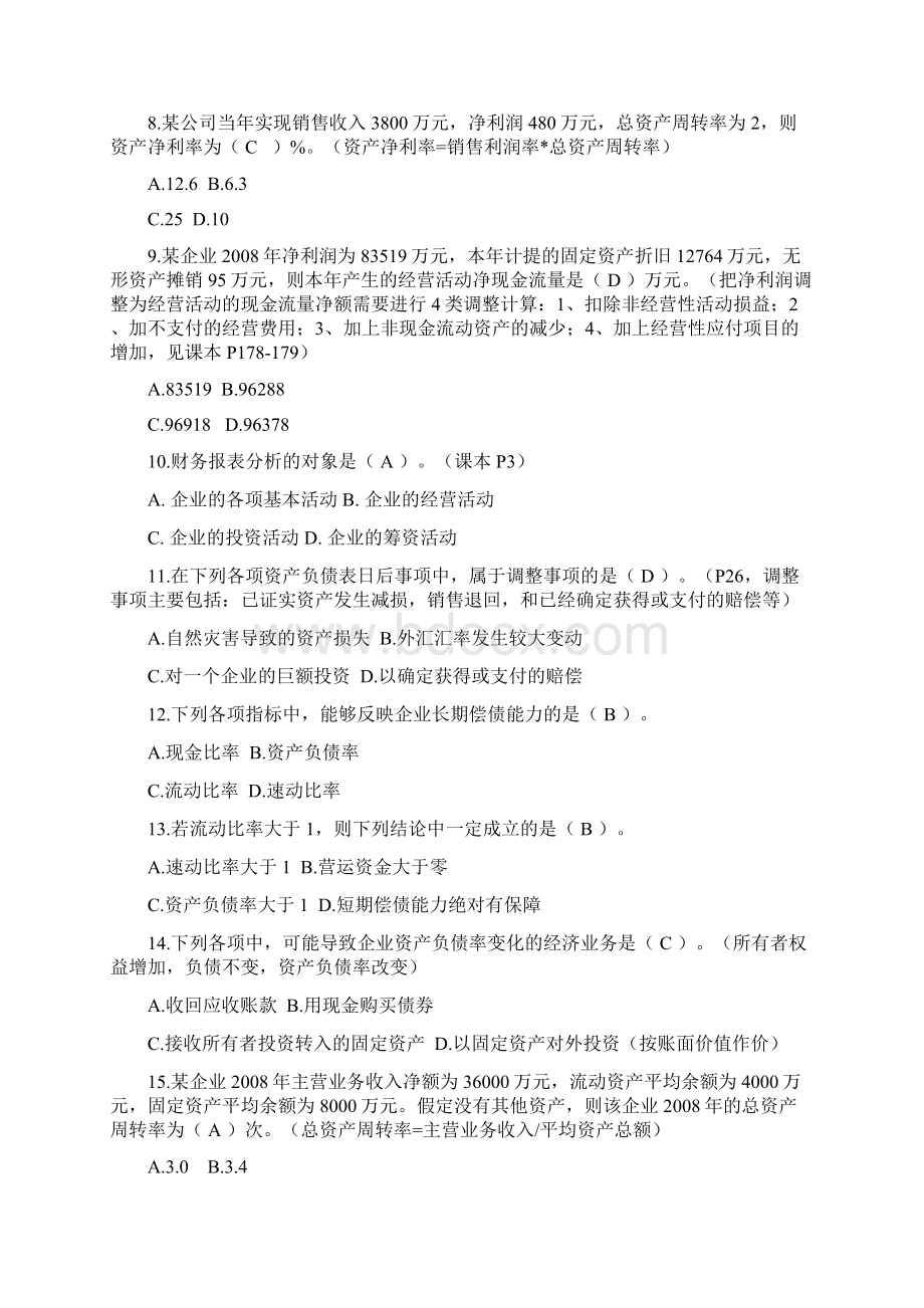 财务管理财务报表分析课程综合练习题包括答案Word格式.docx_第2页