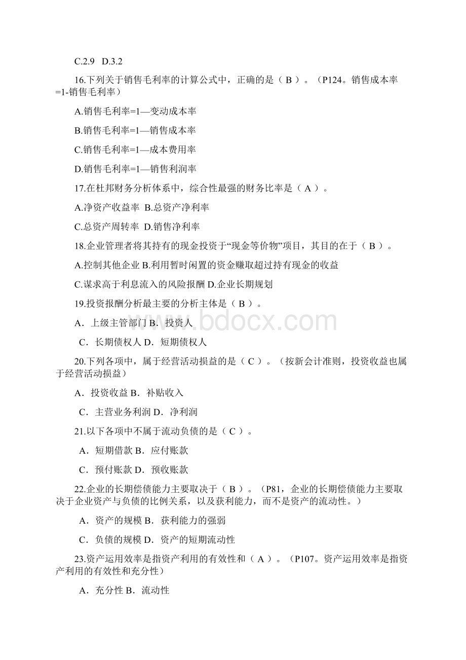 财务管理财务报表分析课程综合练习题包括答案Word格式.docx_第3页