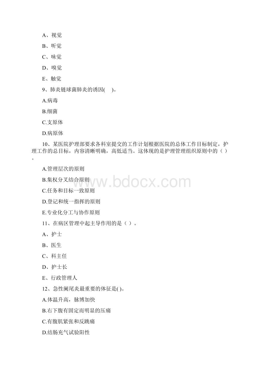 护士职业资格证考试《专业实务》真题模拟试题A卷 含答案.docx_第3页