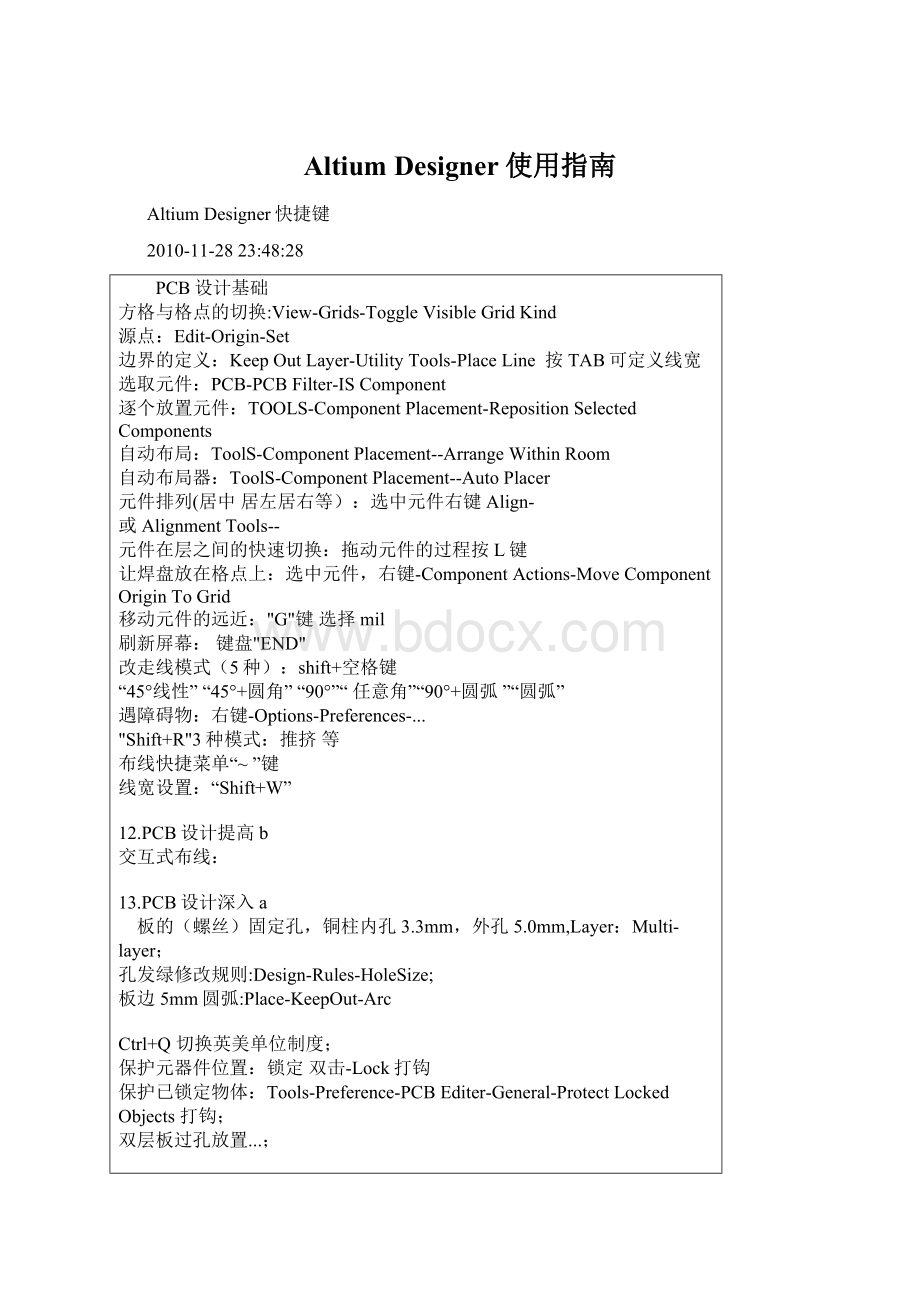 Altium Designer使用指南Word格式文档下载.docx_第1页
