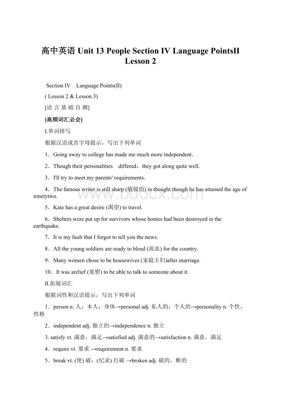 高中英语 Unit 13 People Section Ⅳ Language PointsⅡ Lesson 2Word下载.docx_第1页