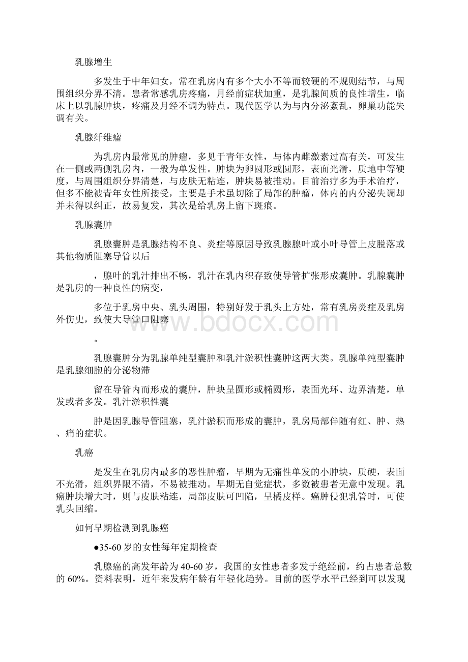 乳腺疾病的相关知识.docx_第2页