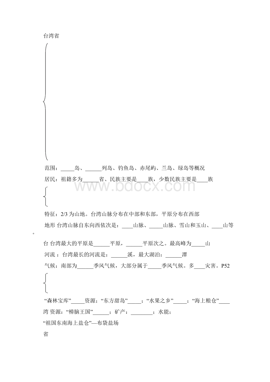 专题8.docx_第2页