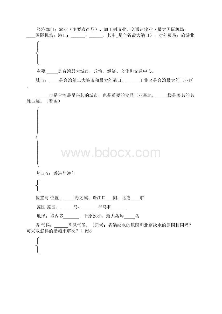 专题8.docx_第3页