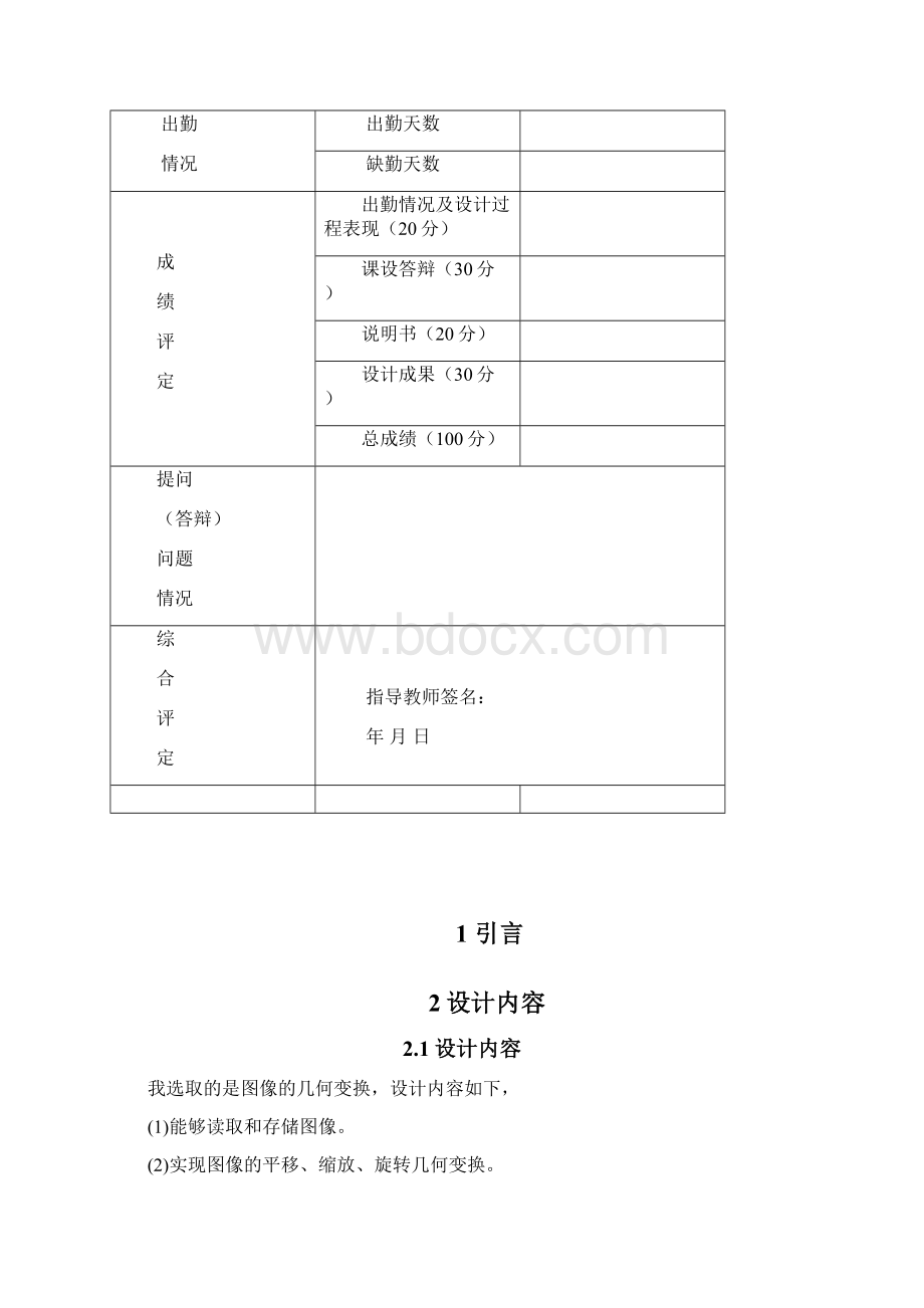 MATLAB实现图像的平移缩放和旋转解析Word格式文档下载.docx_第3页