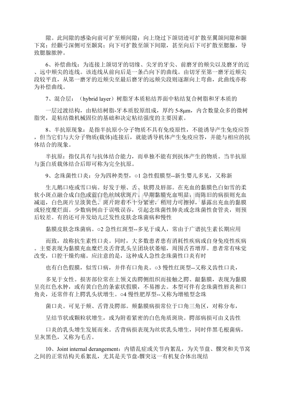 暨大考研试题答案整理可编辑修改word版.docx_第2页