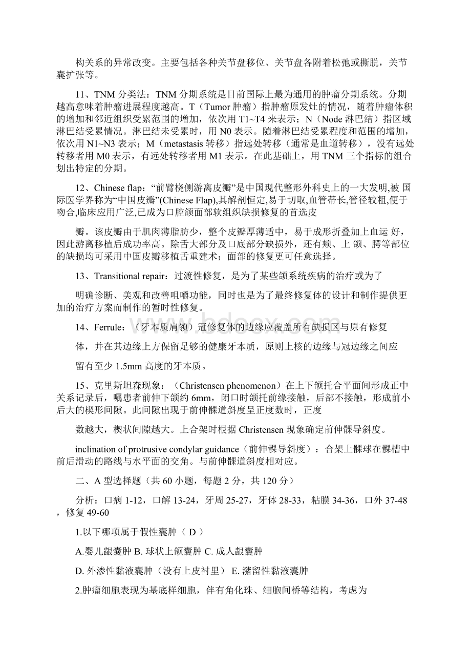 暨大考研试题答案整理可编辑修改word版.docx_第3页