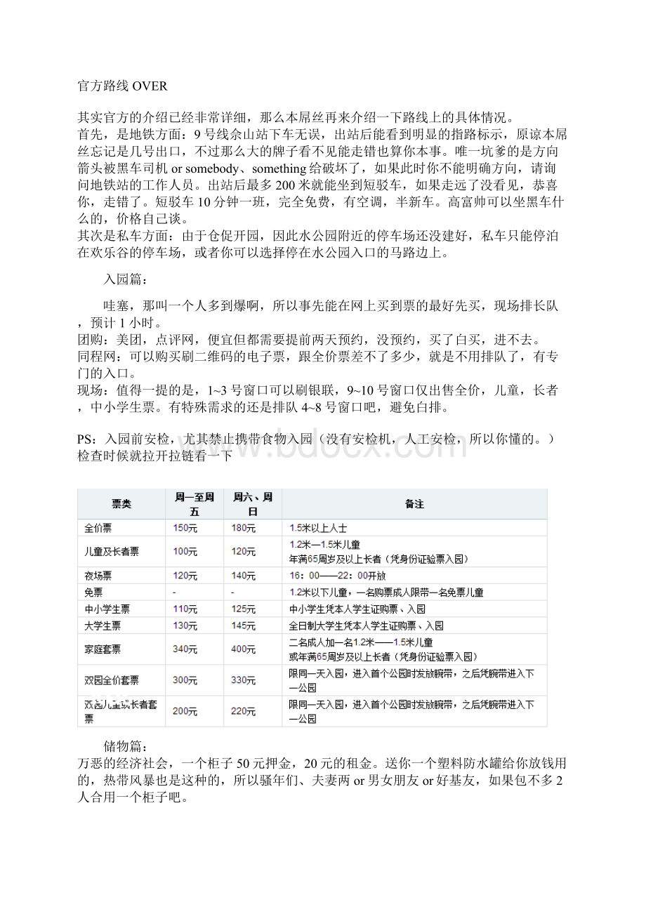 上海玛雅水上乐园最全的攻略指南.docx_第2页