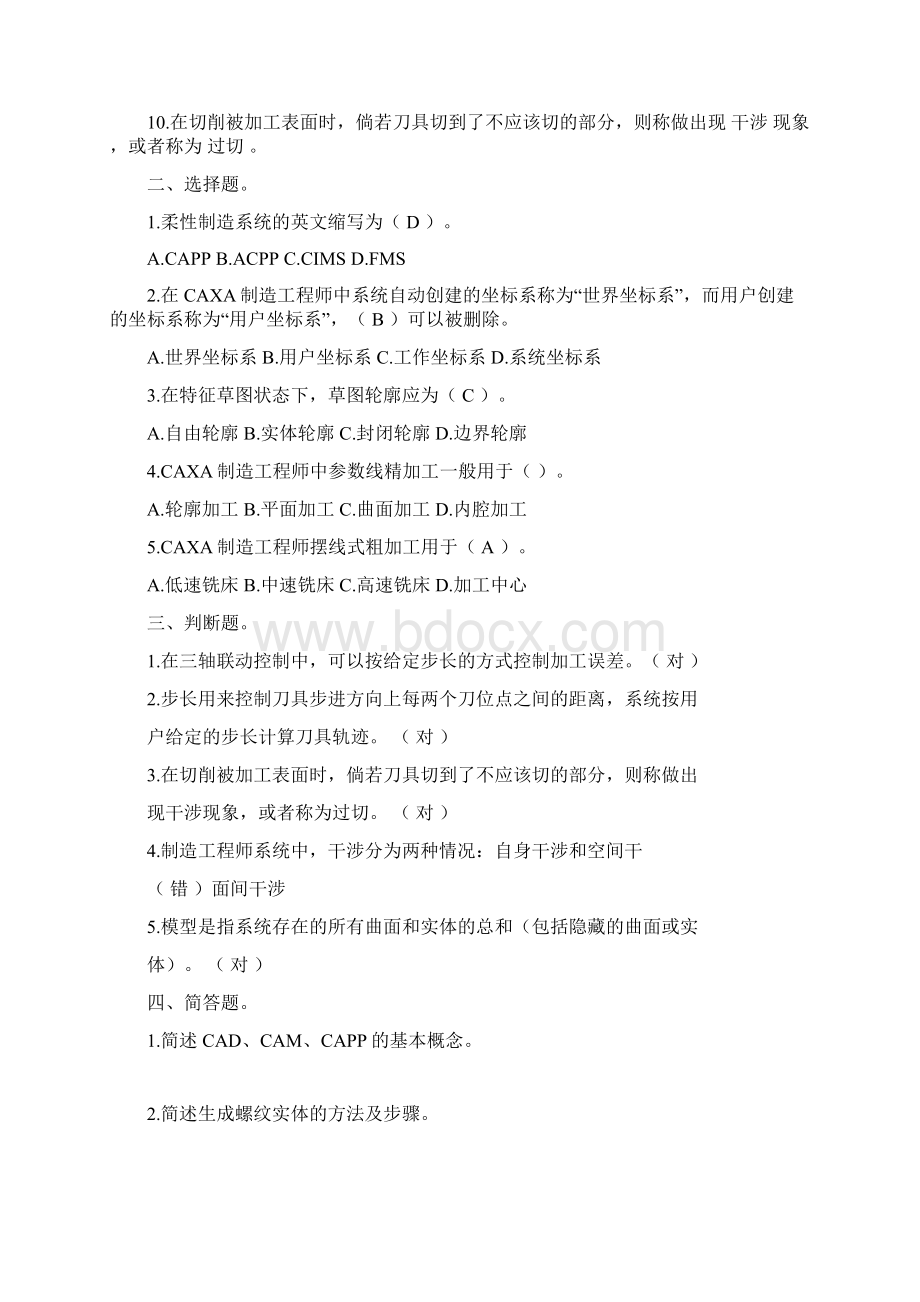 最新CAXA制造工程师练习题资料Word格式.docx_第3页