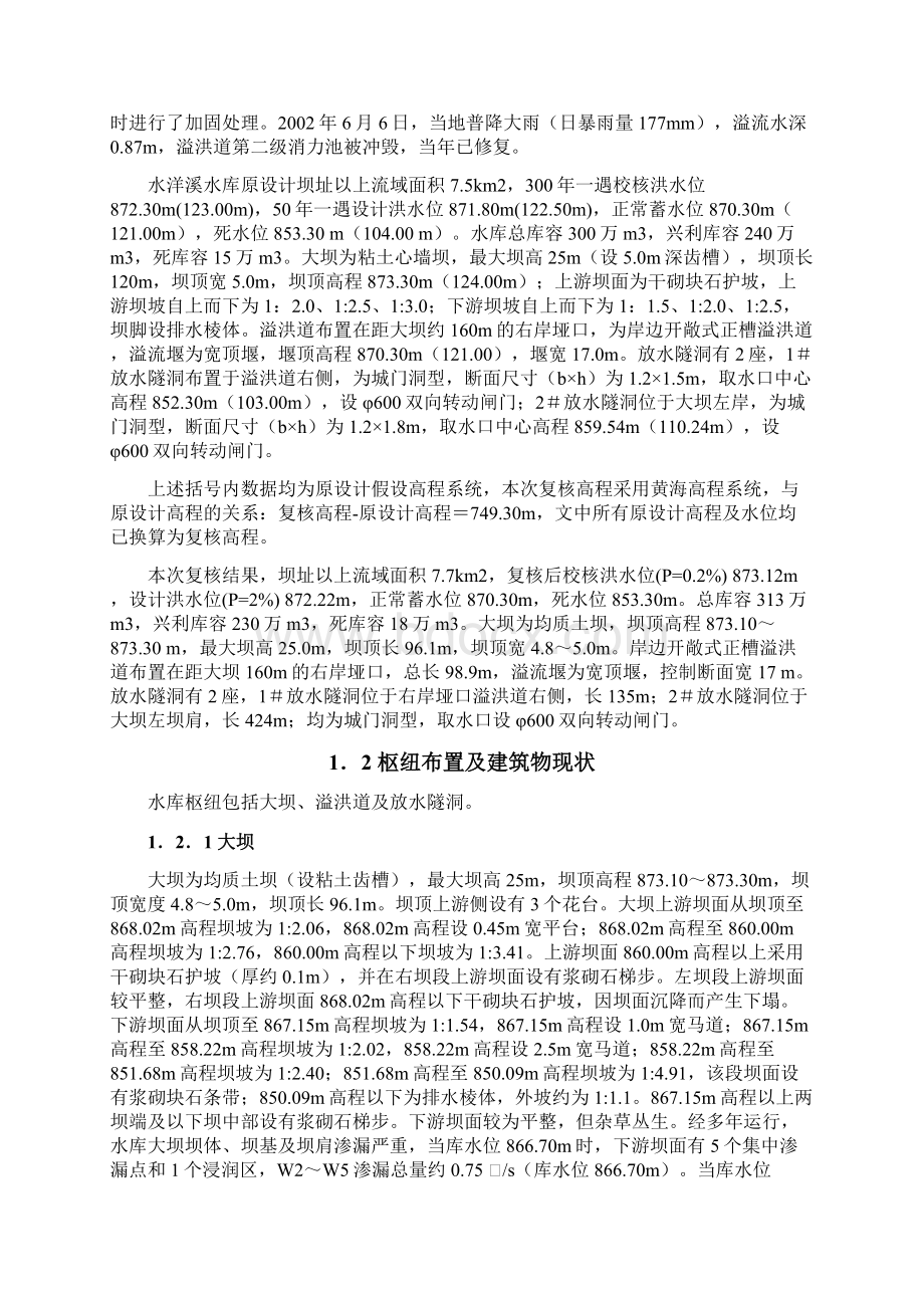 黄钟水库大坝安全论证报告.docx_第2页