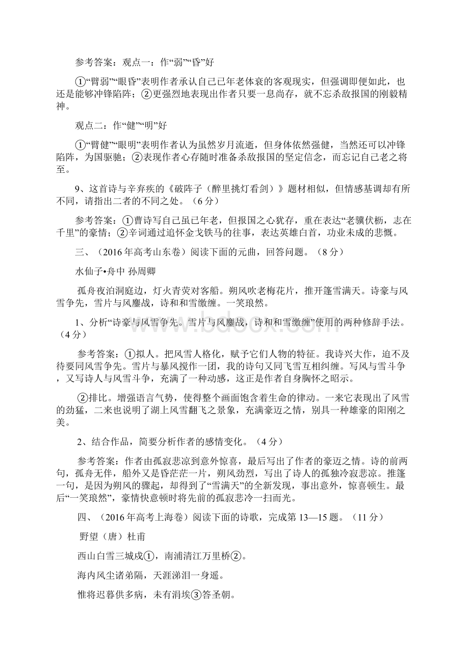 高等考试诗词鉴赏之一情感类理解练习及答案解析文档格式.docx_第2页