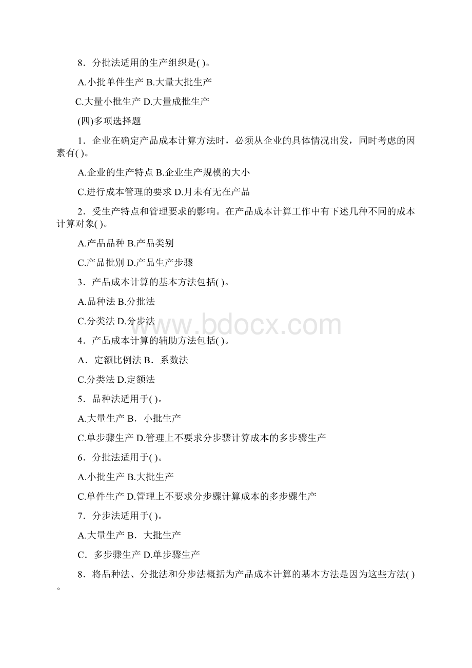 成本会计第五六章练习题复习进程.docx_第3页