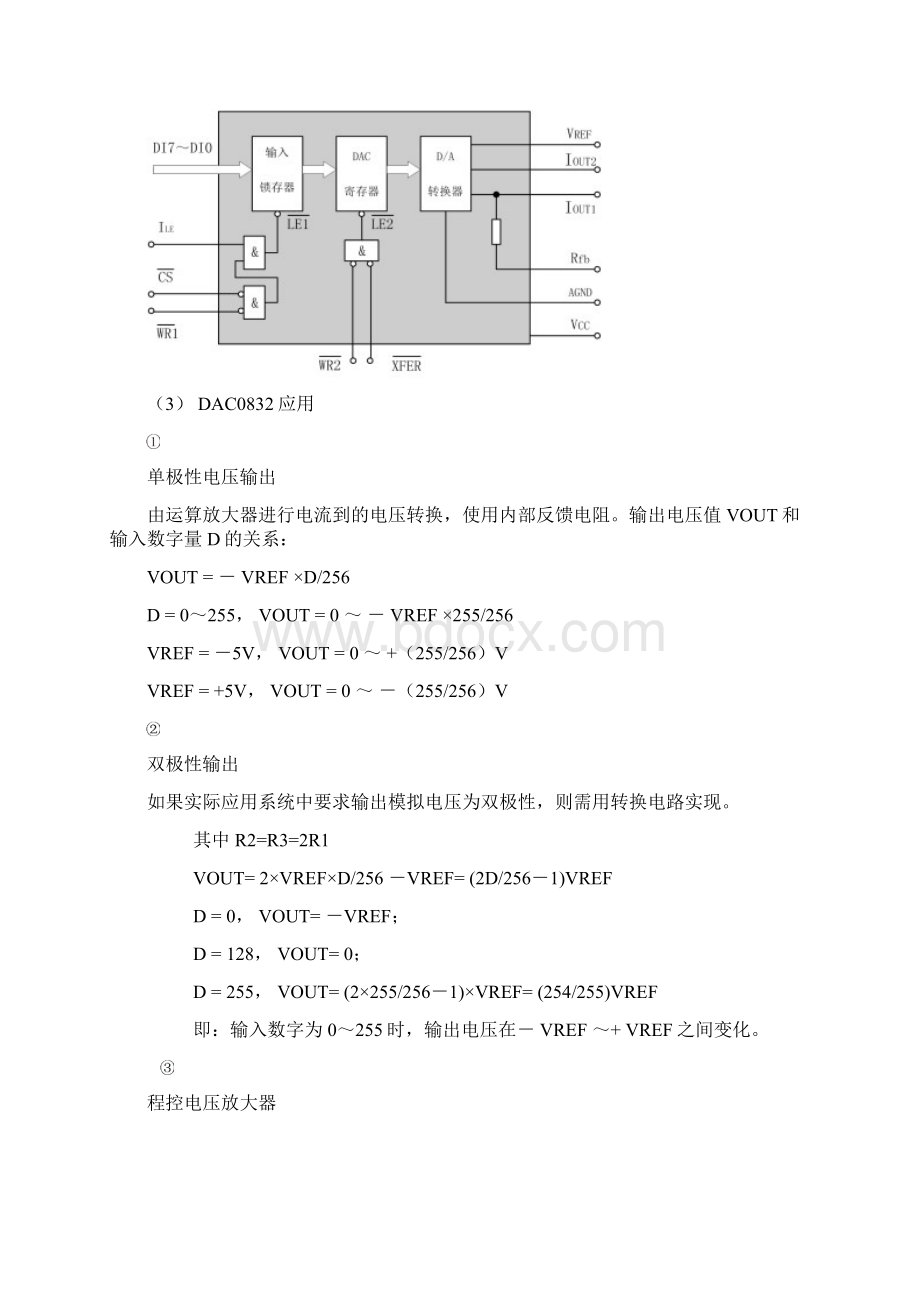 《微机原理及应用》课程自主学习报告.docx_第3页