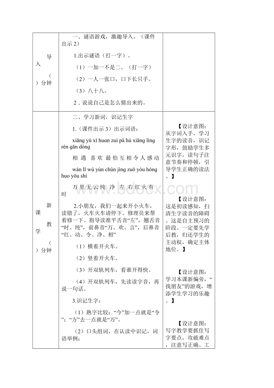 部编版一年级语文下册教案第一单元《4猜字谜》Word文档格式.docx_第2页