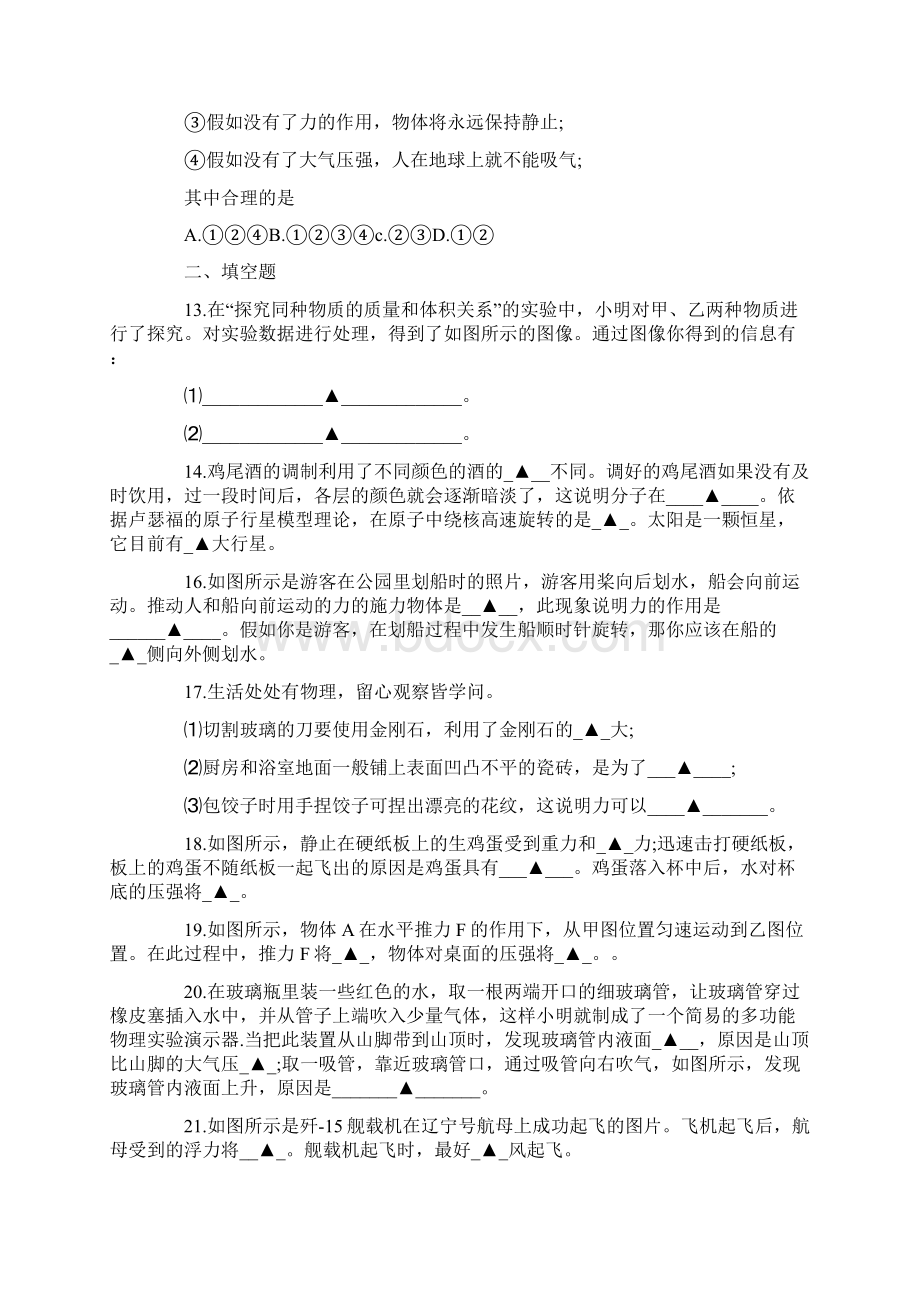 初二下学期物理期末考试试题文档格式.docx_第3页