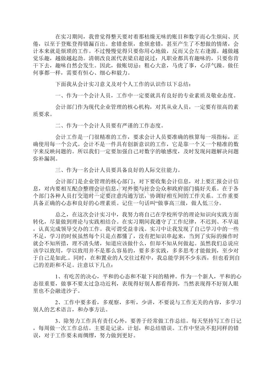 学生村委会实习报告3篇.docx_第2页