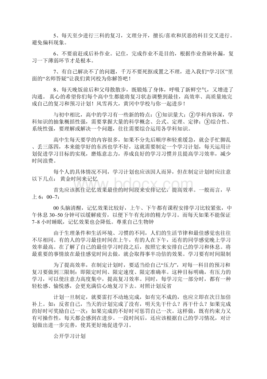 高二理科学习计划表.docx_第2页