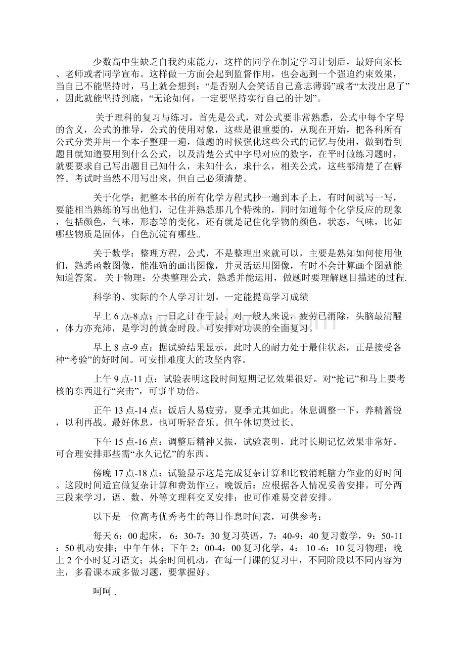 高二理科学习计划表.docx_第3页