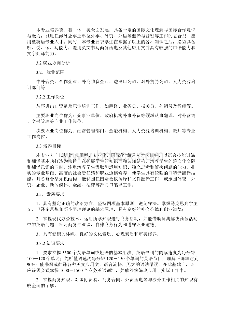 商务英语和社会需求的关系.docx_第3页