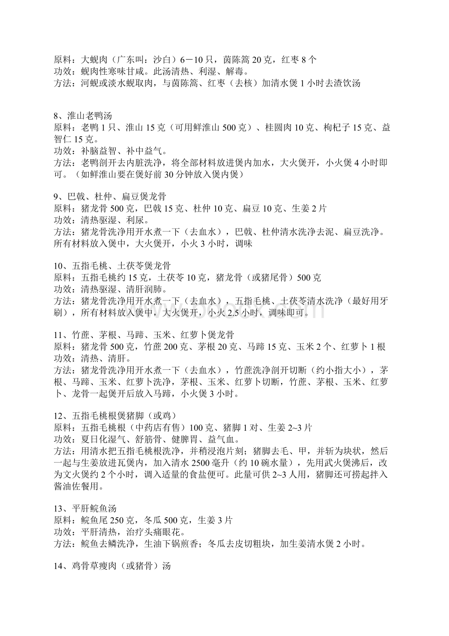 广东靓汤Word格式文档下载.docx_第2页