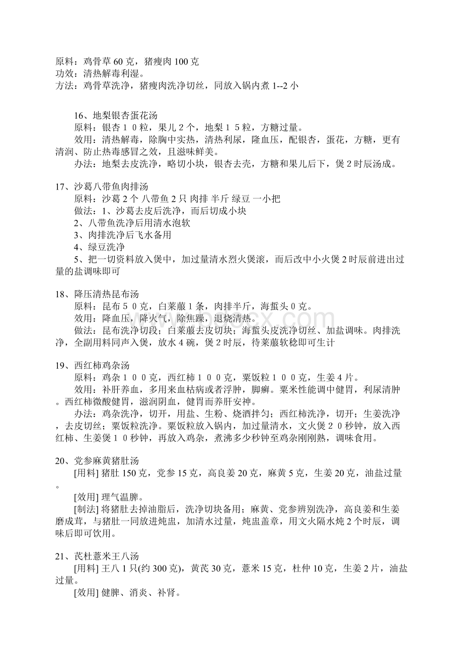 广东靓汤Word格式文档下载.docx_第3页