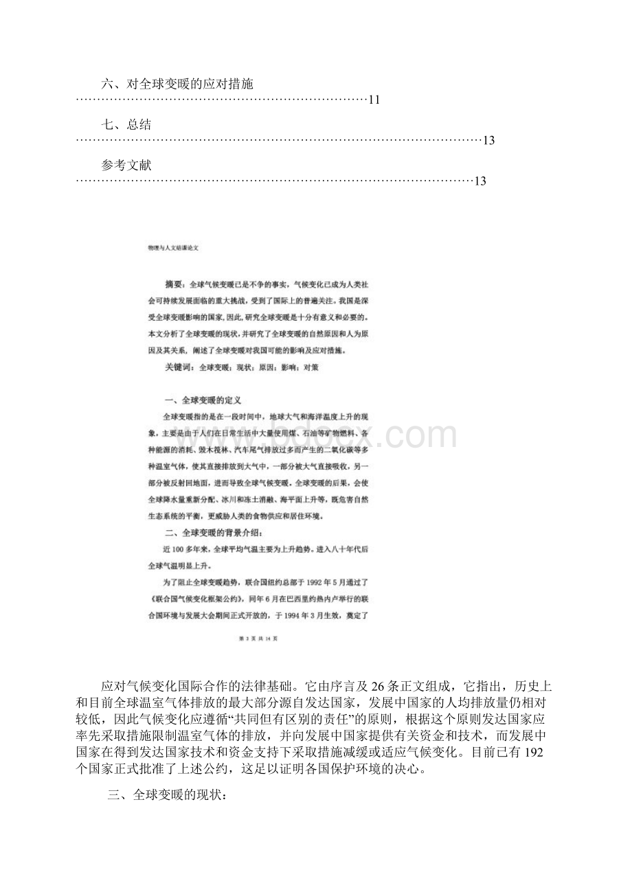 全球变暖的影响因素及应对措施.docx_第2页