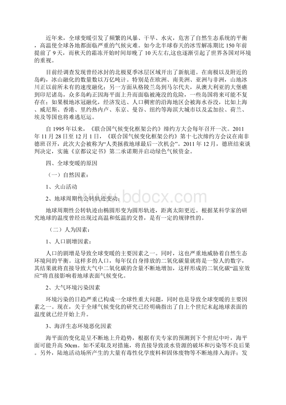 全球变暖的影响因素及应对措施.docx_第3页