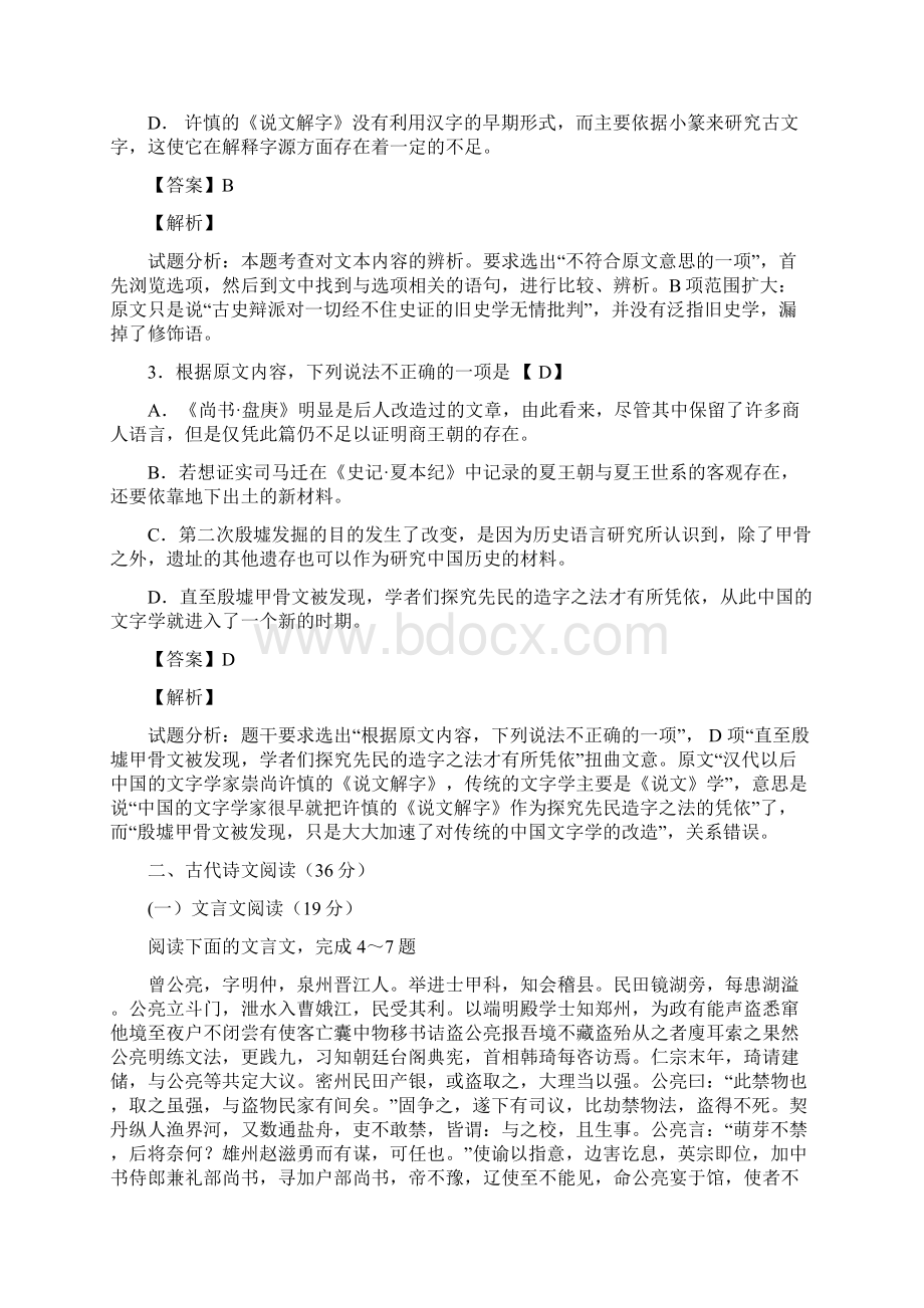 高考语文全国卷含答案解析汇总Word文档格式.docx_第3页