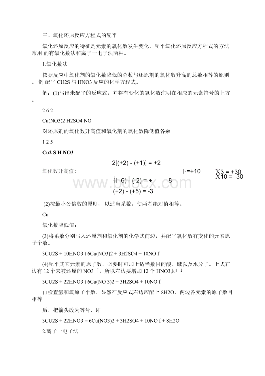 第八章氧化还原反应与滴定Word文档下载推荐.docx_第3页